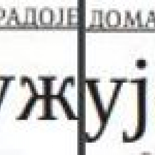 крагујевачке о нама