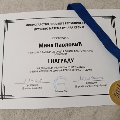 Републичко такмичење из математике 2024.