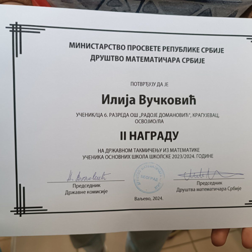 Републичко такмичење из математике 2024.