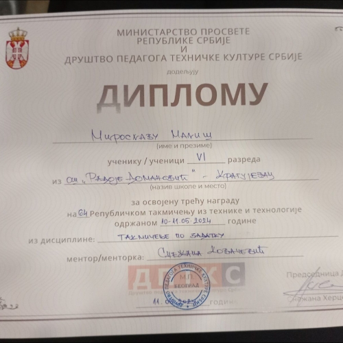 Републичко такмичење технике и технологије 2024.