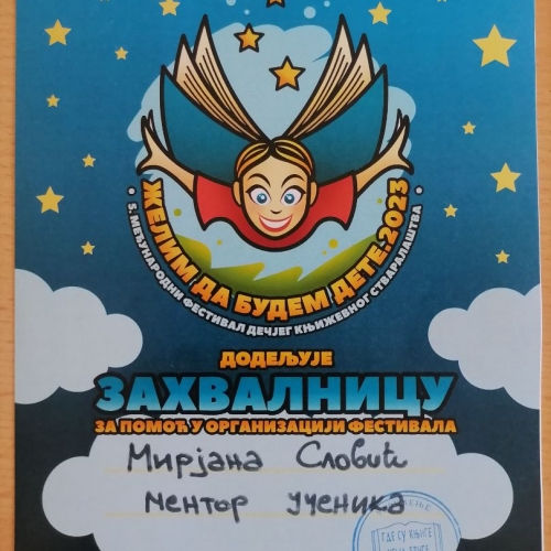 Желим да будем дете