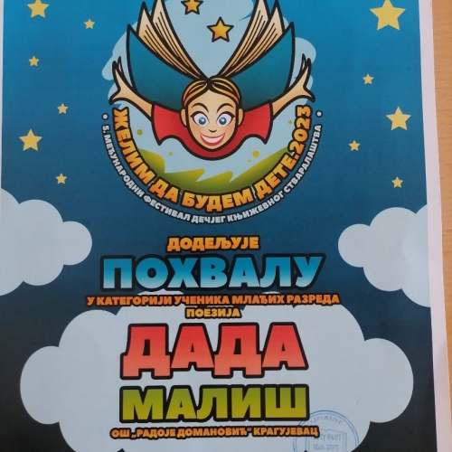 Желим да будем дете
